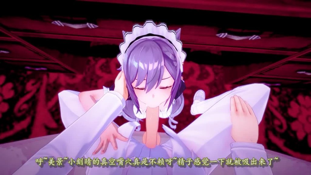 新来求职的小女仆刻晴，等待她的是怎么样的考核？